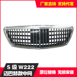 Mercedes-Benz S-Class W222 Maybach Style Vertical Bar Grille ABS Plastic Bumper Front Mesh Upgrade 2014-2019 - Product Image 4