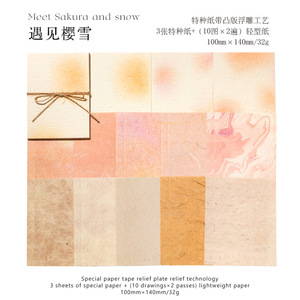 Mo Mo Light Special Paper, Série Couleurs Blush, Cahier à motifs imprimés en relief, style aquarelle, motif de teinture, sac de transport DIY - Product Image 6