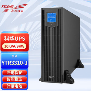 KELONG UPS YTR3310-J 10KVA 9KW Three Phase Online Data Center Power <b>Backup</b> - Product Image 1