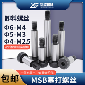 12.9 Grade MSB Unloading Screw External Thread Plug <b>Bolt</b> M2.5 M3 <b>M4</b> M5 M6 - Product Image 1
