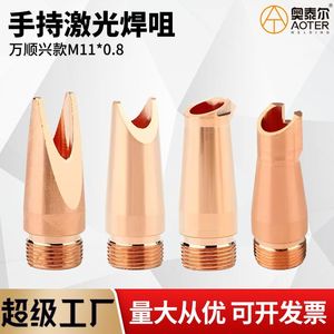 Boquilla de Soldadura Láser de Cobre Wanshunxing Huanri M11*0.8, Nuevo Alimentador de Cable de Fibra Óptica con Voltaje de Operación de 12V - Product Image 5