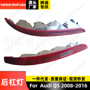 Luz Trasera para Audi Q5 Wolf Lake, 8R0945096 8R0945095, ABS, Halógena, para Reparación o Reemplazo - Product Image 3