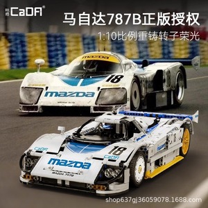 Modèle de voiture de course Double Eagle Mazda 787B en blocs de construction, plus de 800 pièces, pour garçons de 8 à 13 ans - Product Image 3