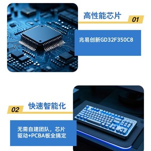 Solución de teclado Gd32f350c8 Pcba, chip de alto rendimiento, interfaz humana para electrónica de consumo - Product Image 1