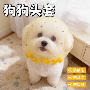 Pet headbands, anti-eating headbands, Elizabethan collars, convenient, comfortable, breathable, and anti-licking/<b>biting</b> mesh - Product Image 3