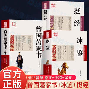 Specchio di Ghiaccio di Zeng Guofan, Edizione Autentica Illustrata con <span class=keywords><strong>Testo</strong></span> Originale e Traduzione, Libro sulla Comunicazione Interpersonale - <span class=keywords><strong>Lettura</strong></span> per Persone - Product Image 6