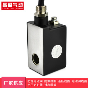 Bobina de Válvula Solenoide a Prueba de Explosiones Changying Qidong 1481 AC220V, Inductor Fijo para Entornos a Prueba de Explosiones - Product Image 4