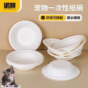 Bol de nourriture pour chats sans BPA, en papier biodégradable épaissi, pour chats et chiens errants - Product Image 5