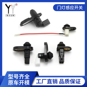 สวิตช์ไฟประตูแบบสัมผัส 12 โวลต์ พลาสติก สำหรับรถยนต์โตโยต้า มิตซูบิชิ - Product Image 2