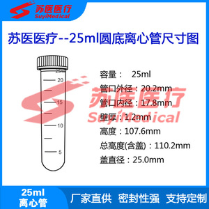Tubos de Centrífuga SuyiMedical de 25 ml con Tapa de Rosca, Fondo Redondo y Graduación B128 - Product Image 5