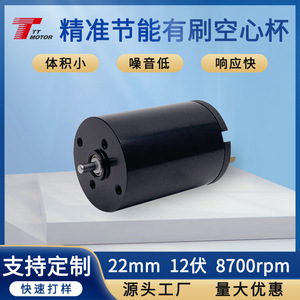 มอเตอร์ไร้แกนแบบแปรงถ่านแรงบิดสูง 2230 อายุการใช้งานยาวนาน เสียงรบกวนต่ำ 12V/24V มอเตอร์ไร้แกนขนาด 22 มม. - Product Image 5