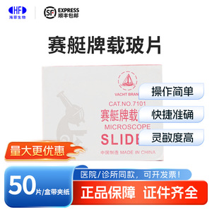 Vacht Brand <b>Microscope</b> Slides 50-Piece Box With Insert Paper Made In China - Product Image 5