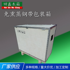 Cajas de embalaje de fleje de acero personalizables, cajas de madera contrachapada para logística de equipos grandes, Ningbo HX 004 - Product Image 4