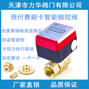 Válvula de Cierre Inteligente para HVAC, Operada con Tarjeta IC y Controlada por Tiempo, Personalizable con Control Remoto Inalámbrico - Product Image 3