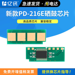 แพนตัม PD-216E ตลับหมึกชิปสำหรับ P2215W M6205NW เครื่องพิมพ์เครื่องถ่ายเอกสารอะไหล่ทดแทนที่ใช้ร่วมกันได้ - Product Image 5