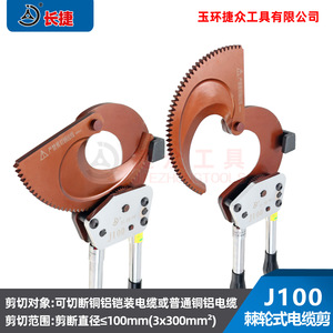 Changjie J100 Ratchet Cable Cutter 1 In 1/2 In Jaw Serrated Flat Jaw Manual Electrician's <b>Tool</b> - Product Image 3