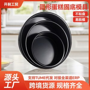 Molde para pastel de fondo sólido de 6, 8 y 10 pulgadas, circular, de acero al carbono, para hornear en horno. - Product Image 5