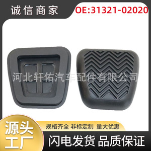 Clutch <b>Pedal</b> Rubber Cover 31321-02020 63x60x42mm Anti Slip For Toyota FAW JP <b>Cars</b> - Product Image 5