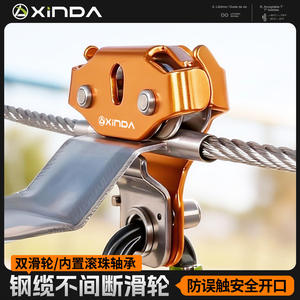 Cable de Acero Xinda de Doble Polea de 10-13 mm, Diseño Continuo, Equipo de Tirolina para Exteriores - Product Image 4