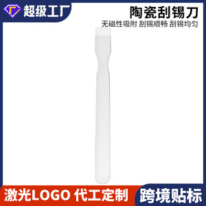 Dr. Giant Ceramic Putty Knife 10mm Straight Blade Flatbed Skid Repair Tool For Phone Disassembly And Maintenance - Product Image 5