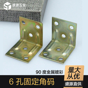 Shengyuan Color Plated L Shape Corner Bracket Thickened Iron Right Angle Connector For Cabinet Wardrobe Furniture Panel - Product Image 4