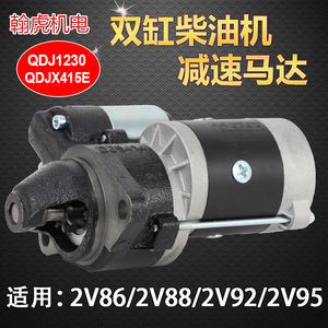 Motor de Arranque Automático QDJ1230 X415E para Motor Diésel 2V86 2V88 2V92 2V95, Pieza de Repuesto - Product Image 5