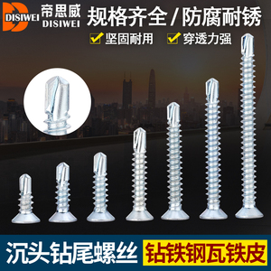 <b>Galvanized</b> Self Drilling <b>Screws</b> M4.2 Countersunk Head Phillips Drive Dovetail Tip for Metal Steel Roofing Sheet - Product Image 1
