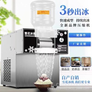 Snowmaker Commercial Shaved Ice Machine 220V R134A Compressor For Milk Tea Shop Coffee Equipment - Product Image 1