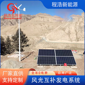 Wind <b>Power</b> <b>Generation</b> System 3kw 5kw Solar Wind Hybrid Home Use - Product Image 2