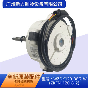 Moteur de climatiseur central original Wzdk120 38g W Zkfn 120 8 2 DC310V 120W, montage au plafond, rond, industriel - Product Image 2