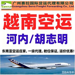 Guangzhou Serra Freight Forwarding Co Ltd, Transporte Aéreo a Vietnam, Agente Directo en Hanói y Ho Chi Minh, Espacio de Carga Garantizado - Product Image 1