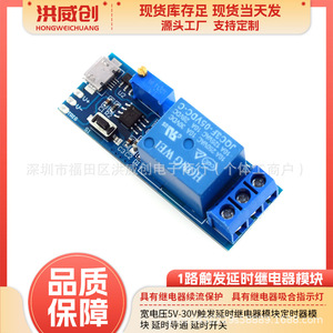 โมดูลรีเลย์หน่วงเวลา Hongweichuang 5V-30V 1 ช่อง สวิตช์หน่วงเวลาแบบส่งสัญญาณ - Product Image 5