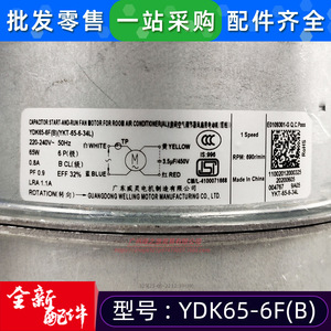 YDK65 6F B มอเตอร์เครื่องปรับอากาศแบบอะซิงโครนัสเฟสเดียว 460x152 มม. ชิ้นส่วนทดแทนพัดลมระบายความร้อนภายนอกอาคาร - Product Image 4
