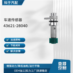Sensor de velocidad 43621-28040 para piezas de repuesto de vehículos - Product Image 5