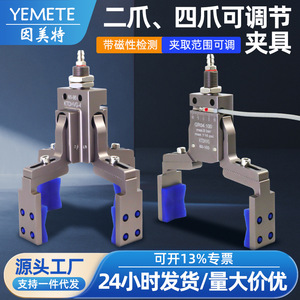 Accessoires pour machine de moulage par injection à bras robotisé : Pince de détection à course réglable, Pince à deux mâchoires, Pince à quatre mâchoires, Pince spéciale élargie - Product Image 5
