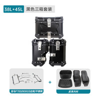Accessoires de moto Boîte arrière en alliage d'aluminium de haute qualité pour F700 800GS Boîte latérale incassable Cadre latéral
