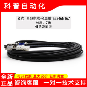 Cable Codificador para Elevador Starcode TS5246N167 de 7 Metros para Piezas de Elevador, Uso Industrial - Product Image 5