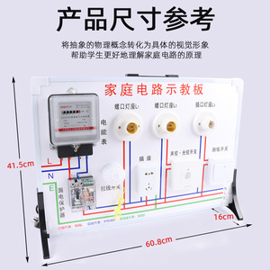 Tableau de démonstration de circuits électriques domestiques, instruments pédagogiques et équipements expérimentaux de physique, démonstration de l'électricité - Product Image 4
