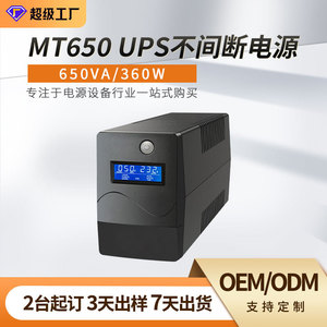 Shanpu <b>UPS</b> 650VA 360W Home Office <b>Computer</b> Backup Power Supply National Standard - Product Image 5