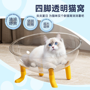Lit pour chat transparent en forme de bol avec pieds jaunes, stable pour chats, toutes saisons, lit de couchage universel pour animaux de compagnie - Product Image 4