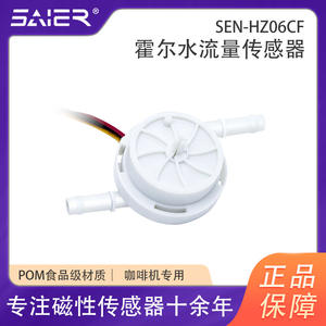 Capteur de signal d'impulsions Hall pour débitmètre d'eau de petite machine à café de précision Saishenger - Product Image 5