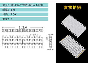 Courroie plate en maille durable 1270, vitesse réglable, largeur 76,2 / 152,4, fabriquée en matériau <span class=keywords><strong>POK</strong></span> - Product Image 6