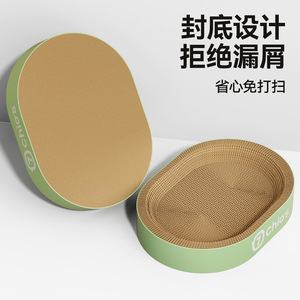 ที่นอนแมวแบบกระดาษลูกฟูกทนทานต่อการสึกหรอ ยี่ห้อ Chio's Oval Cat Scratching Board - Product Image 3