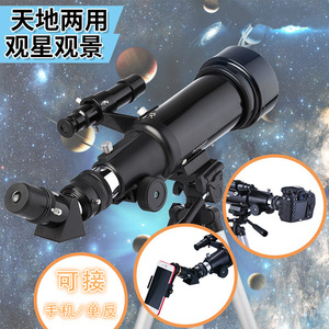 Télescope astronomique 70 mm 70400 haute définition portable pour l'observation des étoiles et des paysages avec adaptateur pour caméra de téléphone - Product Image 1