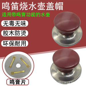 Tapa de hervidor con silbato, pomo rojo con placa de silbato para hervidor eléctrico, uso doméstico - Product Image 1