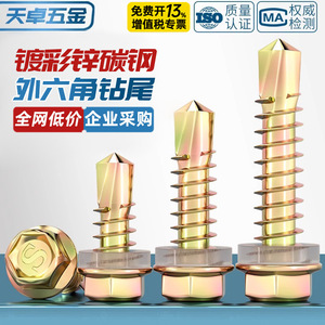 Tianzhuo Hardware Self Drilling <b>Screws</b> M4.8 M5.5 M6.3 Hexagonal Zinc Plated Carbon Steel For Color Steel Roofing - Product Image 3