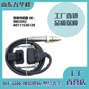 Capteur d'oxygène SNS3042 A0111536128 pour la réparation et le remplacement des capteurs automobiles - Product Image 4