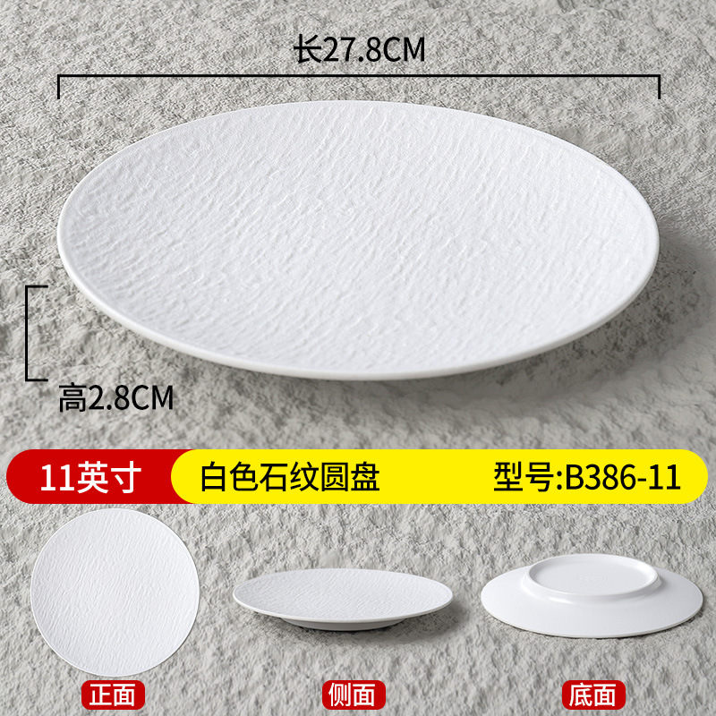 11-inch shallow round disc B386-11-white stone pattern
