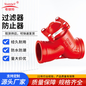 Yomtey Fire Fighting Trench Gate Valve DN100 Cast Iron Filter For Water Systems - Product Image 5
