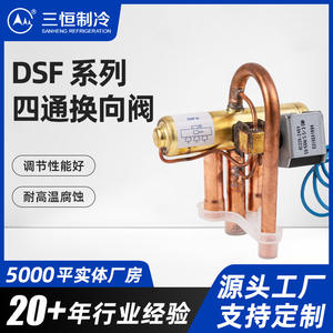 Vannes de pompe à chaleur à inversion de sens de rotation, série DSF, bobines à quatre voies, divers types de climatisation - Product Image 3